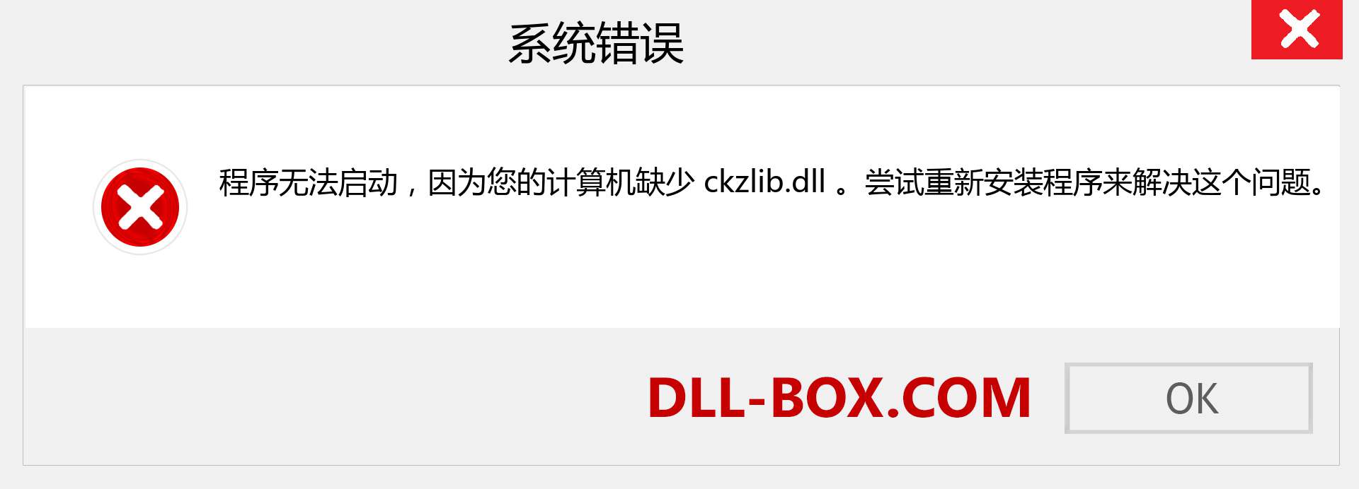 ckzlib.dll 文件丢失？。 适用于 Windows 7、8、10 的下载 - 修复 Windows、照片、图像上的 ckzlib dll 丢失错误